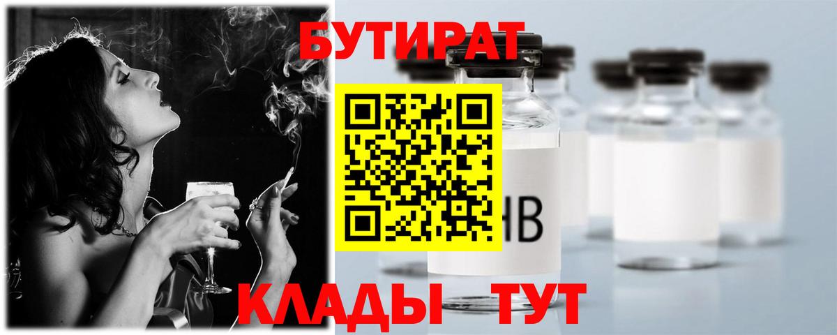 БУТИРАТ BDO  Вход с VPN  Дедовск 