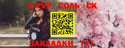 альфа пвп Мариинск