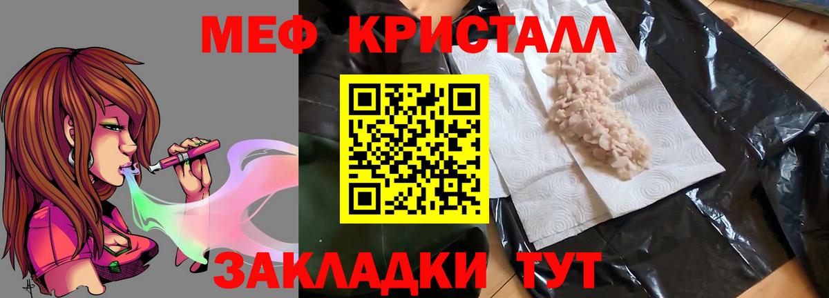 Меф мяу мяу кристаллы Дедовск
