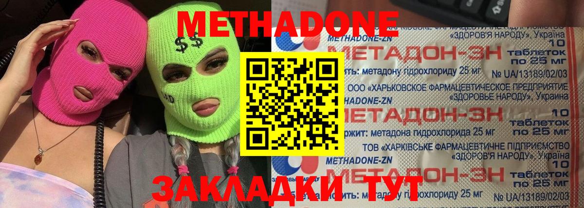 Метадон VHQ  Метадон белоснежный  Вход с VPN  Дедовск 